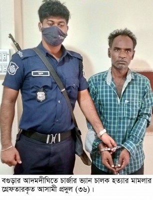 আদমদীঘিতে ভ্যানচালক হত্যা মামলায় প্রদুল গ্রেফতার আদমদীঘিতে ভ্যানচালক হত্যা মামলায় প্রদুল গ্রেফতার